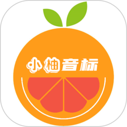 小柚音标学习官方版