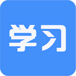大学生帮学习app v1.0.5 安卓版