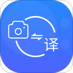 多语言拍照互译app v1.7 安卓版