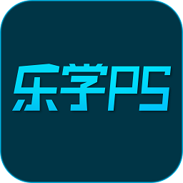 乐学ps官方版 v1.0.8 安卓版