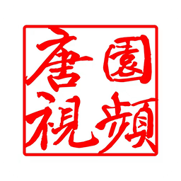 唐园视频app v1.13 安卓版
