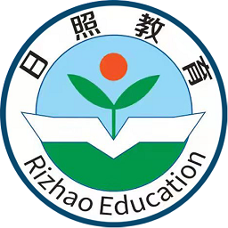 日照教育云学生版app