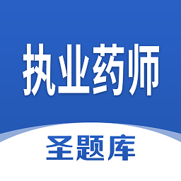 执业药师圣题库app v1.0.7 安卓版