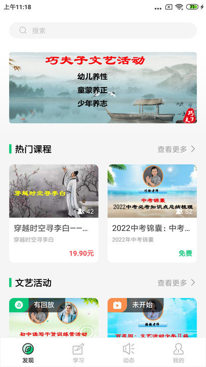 巧夫子网校最新版下载