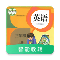 英语三年级上册智能教辅人教pep版 v1.0.0 安卓版