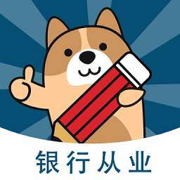 银行从业练题狗app手机版 v3.0.0.2 安卓版