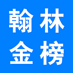 翰林金榜网上阅卷系统手机版 v3.0.0 安卓版