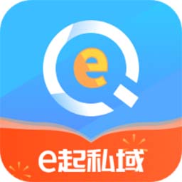 e起私域平台 v1.0 安卓版