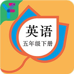 五年级英语下册人教版点读app v2.10.30 安卓版