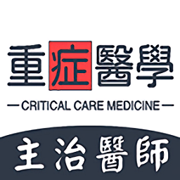 重症医学主治医师题库app v1.2.1 安卓版