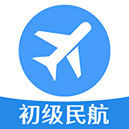 初级经济师运输民航经济专业题库app v1.2.1 安卓版