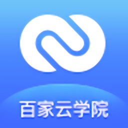百家云学院最新版 v6.8.0 安卓版