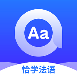 恰学法语app v1.1.8 安卓版