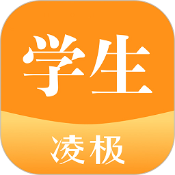 凌极智慧教学软件学生移动版