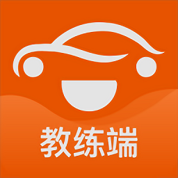 车小爱教练端 v1.1.5 安卓版
