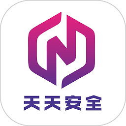 天天安全管理学习软件 v2.0.1 安卓版