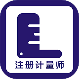 注册计量师牛题库app v1.0.1 安卓版