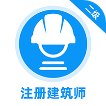 二级注册建筑师牛题库官方版 v1.0.2 安卓版