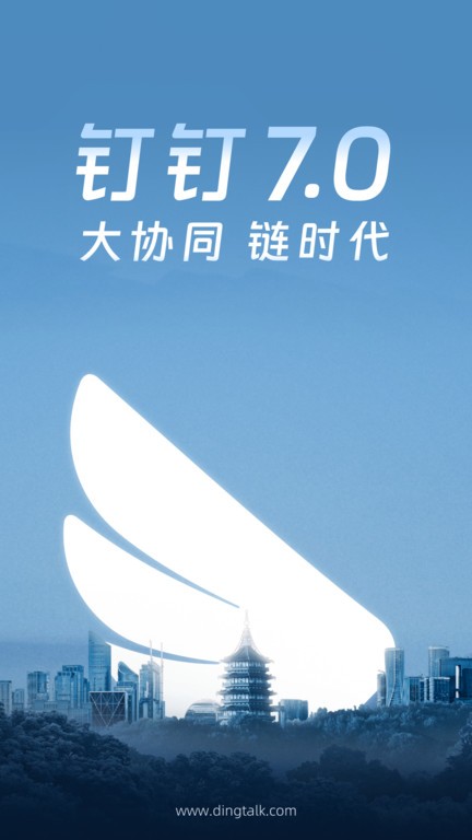 钉钉教师版app下载官方版本安装