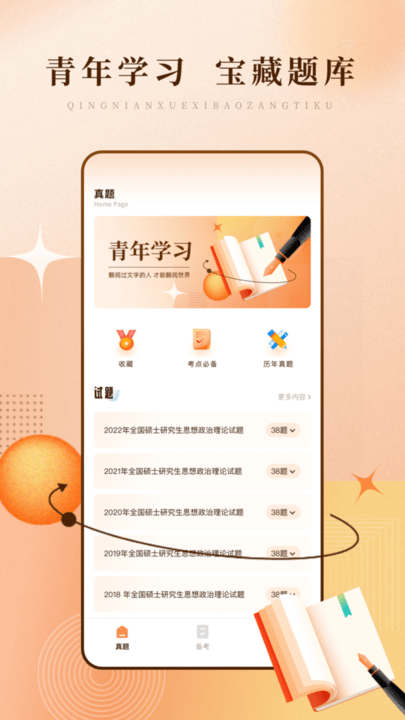 泛泛青年大学习app下载