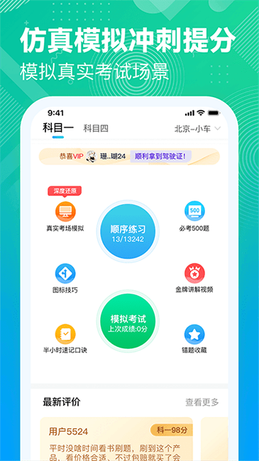 易答驾考app下载