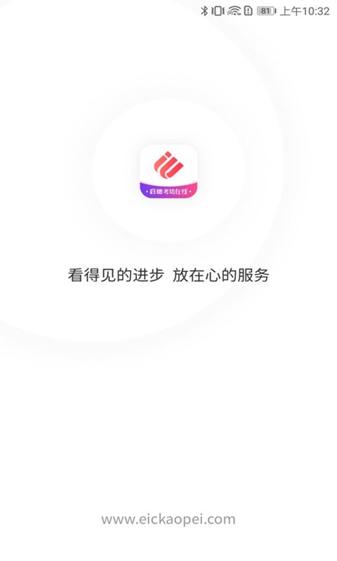启德考培在线app下载