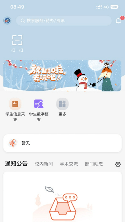 e享电院app下载