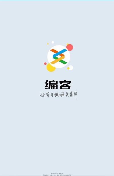 编客手机版下载
