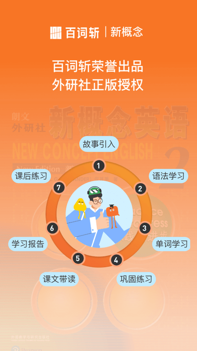 百词斩新概念app下载