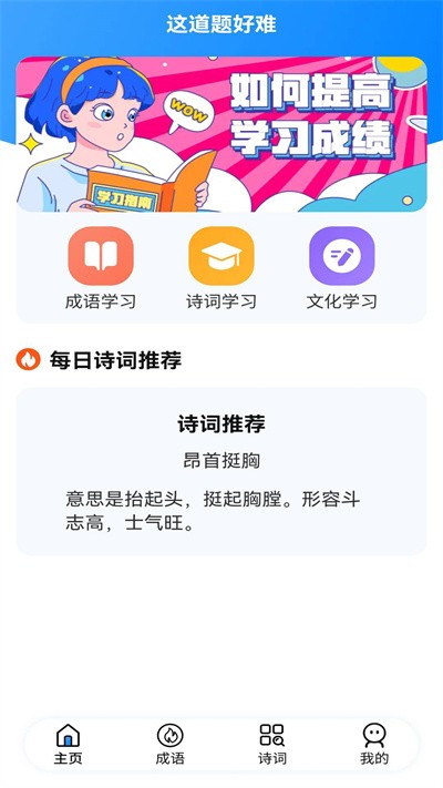 这道题好难app下载安装