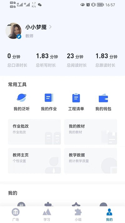 推傲外语app下载