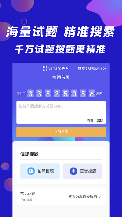 搜题快app下载