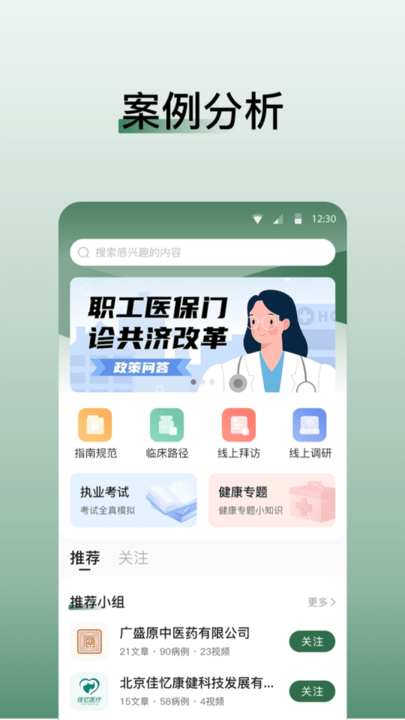 医学迹官方版下载