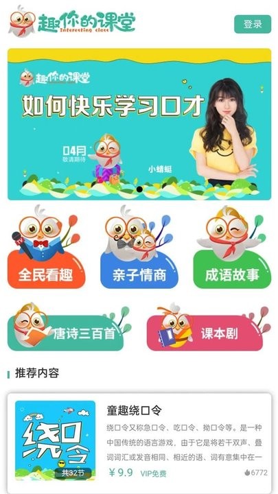 趣你的课堂客户端下载