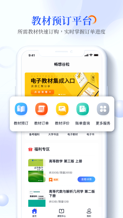 畅想谷粒学生官方下载