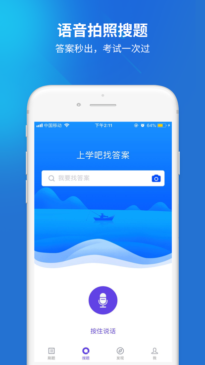 上学吧信息系统项目管理师app下载