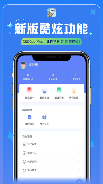 coolmed+软件下载