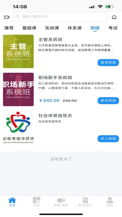 昂励科云课堂app下载