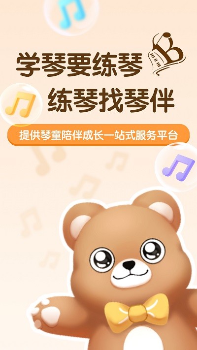 琴伴ai手机版下载安装