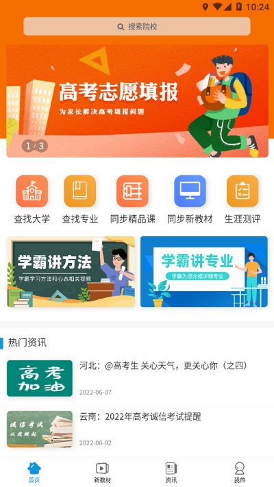 高招教育app下载