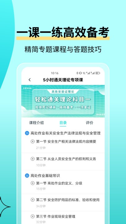 高空作业考试题库app下载