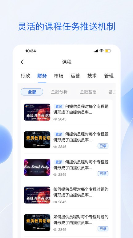 准点学习app下载