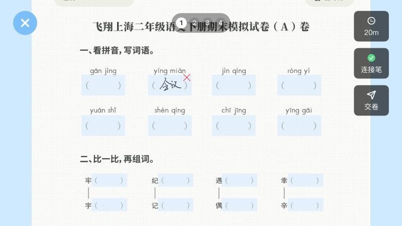 象辞答题笔官方下载