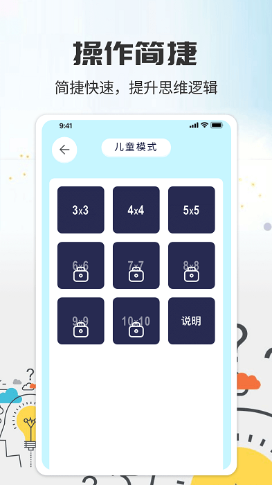 简单的舒尔特官方版下载