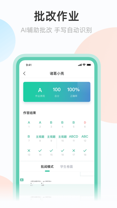 青小鹿作业老师版