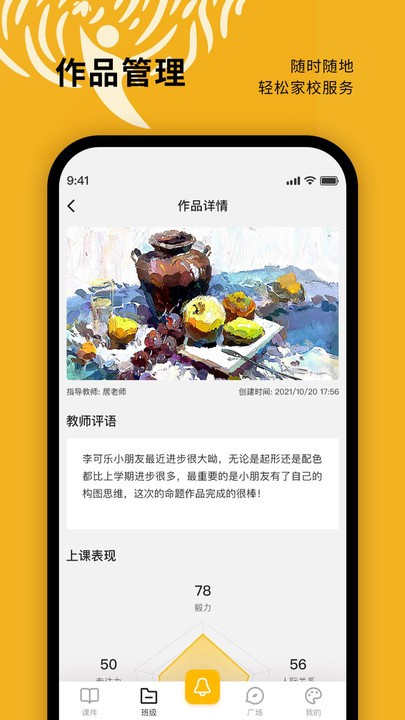 美育天使教师端app下载安装手机版