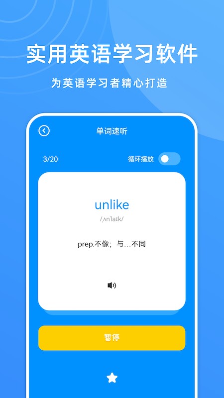 少儿英语宝手机版下载