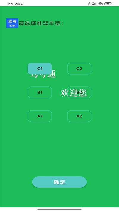驾考考试宝手机版下载