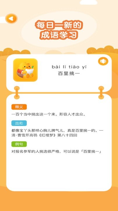 连连消成语手机版下载