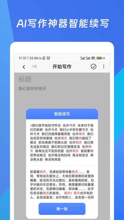 作文生成器软件